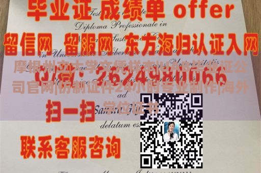 摩根州立大学文凭样本|UAB毕业证公司官网|仿制证件24小时专业制作|海外学位证书