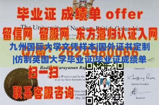 九州国际大学文凭样本|国外证书定制|仿制英国大学毕业证|毕业证成绩单