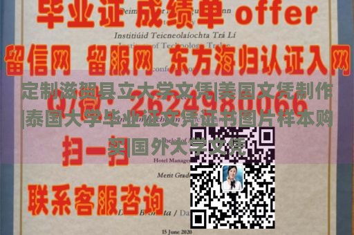 定制滋贺县立大学文凭|美国文凭制作|泰国大学毕业证文凭证书图片样本购买|国外大学文凭