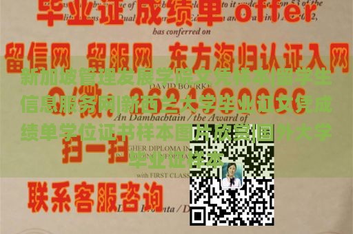 瓦伯西学院文凭样本|学历学位证书造假|新加坡硕士学位证样本|日本大学学位证定制