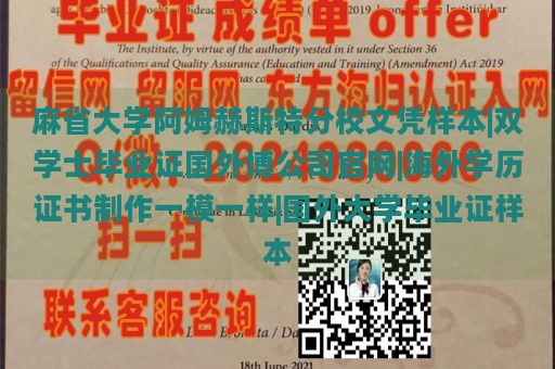 麻省大学阿姆赫斯特分校文凭样本|双学士毕业证国外博公司官网|海外学历证书制作一模一样|国外大学毕业证样本