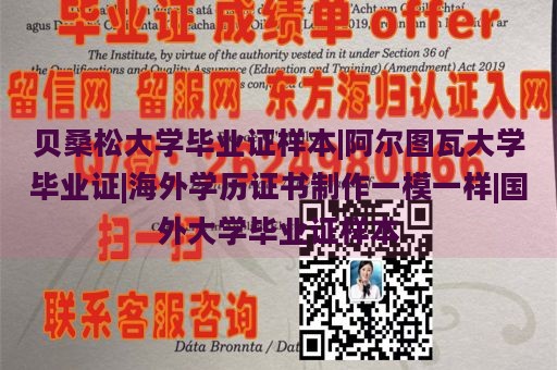 贝桑松大学毕业证样本|阿尔图瓦大学毕业证|海外学历证书制作一模一样|国外大学毕业证样本