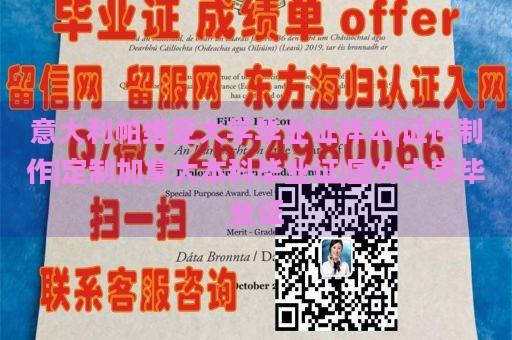 意大利帕维亚大学毕业证样本|证件制作|定制加拿大本科毕业证|国外大学毕业证